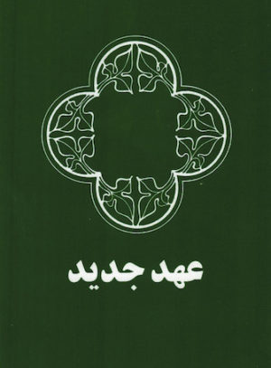 New Testament (Farsi)