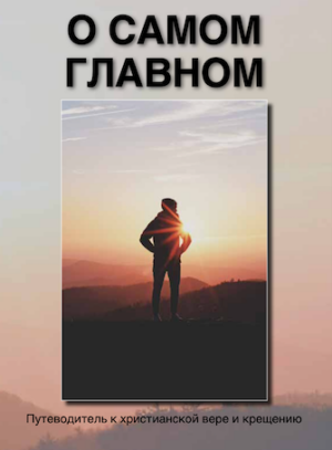 Things That Matter (Russian, 2nd edition)