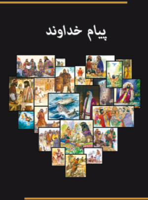 God’s Message to You (Farsi)
