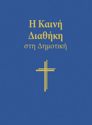 New Testament (Greek, Large Print Edition)